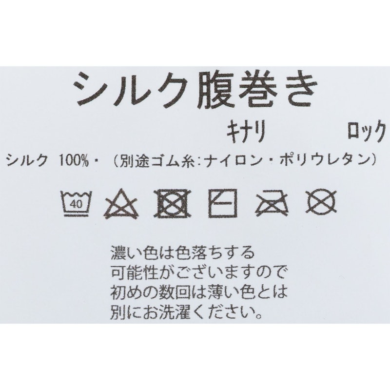 シルク腹巻き 4