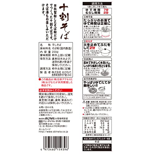 信州十割そば 2