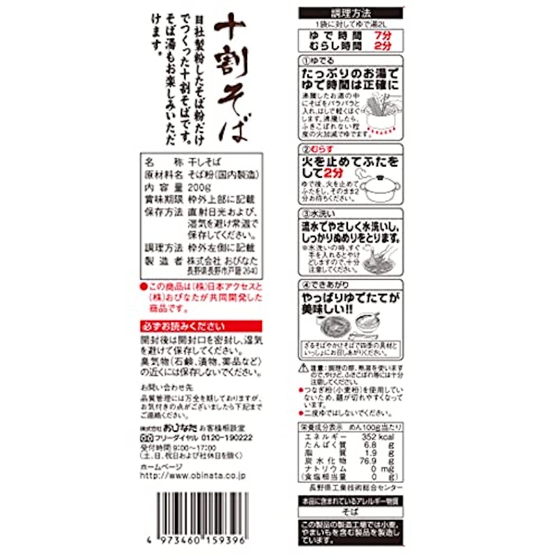 信州十割そば 2