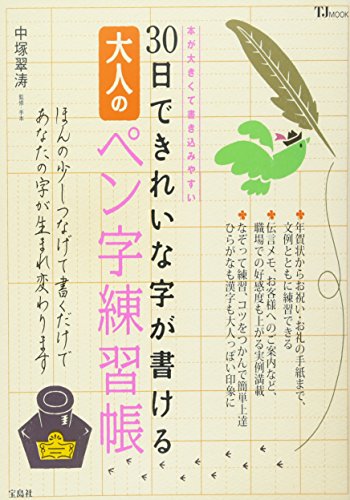 ペン字練習帳のおすすめ人気ランキング50選【2024年】 | mybest