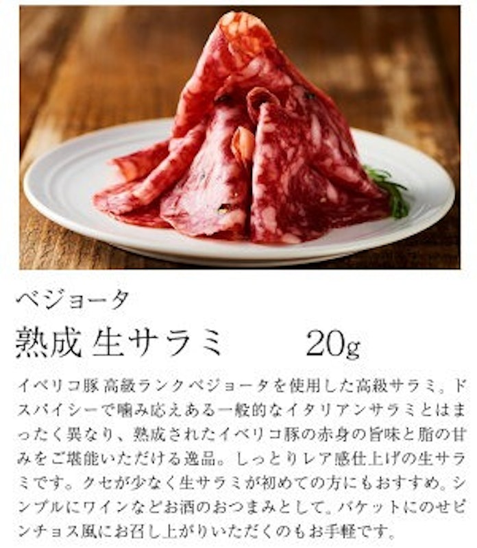 生サラミ 3