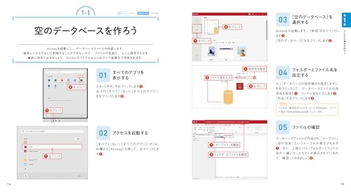 これからはじめる Accessの本 5