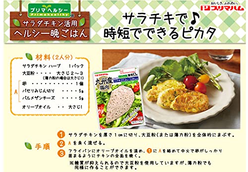 プリマヘルシー サラダチキン ハーブ 2