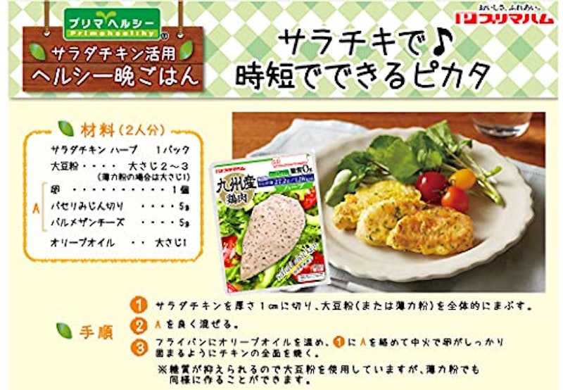 プリマヘルシー サラダチキン ハーブ 2