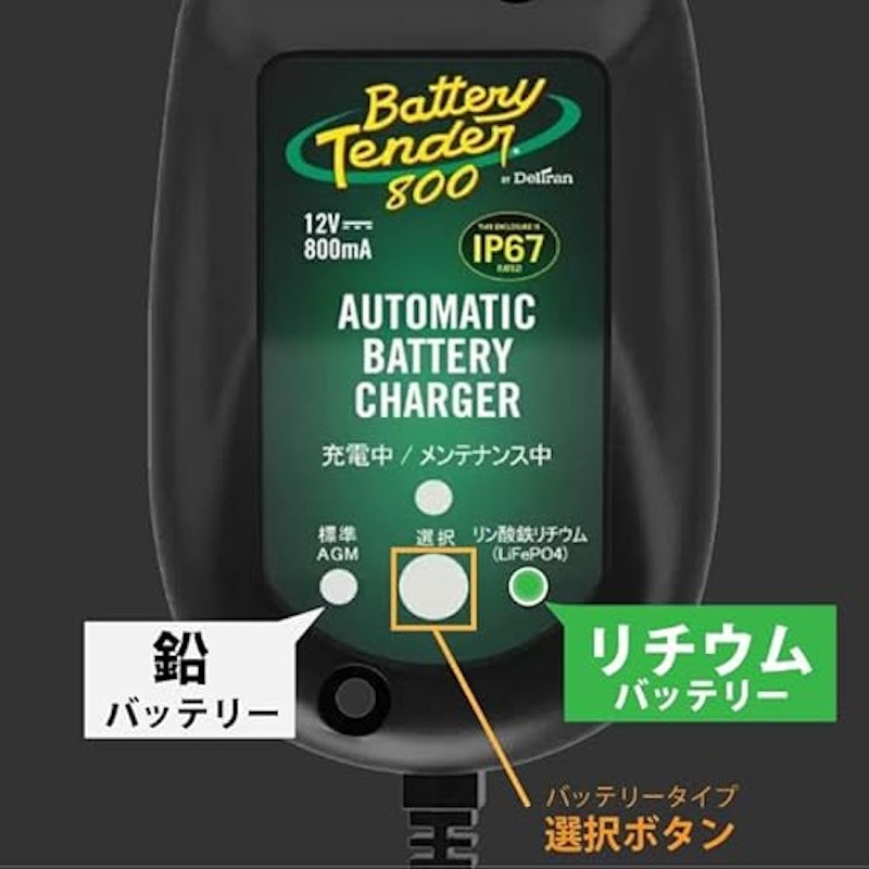 バッテリーテンダー800 2