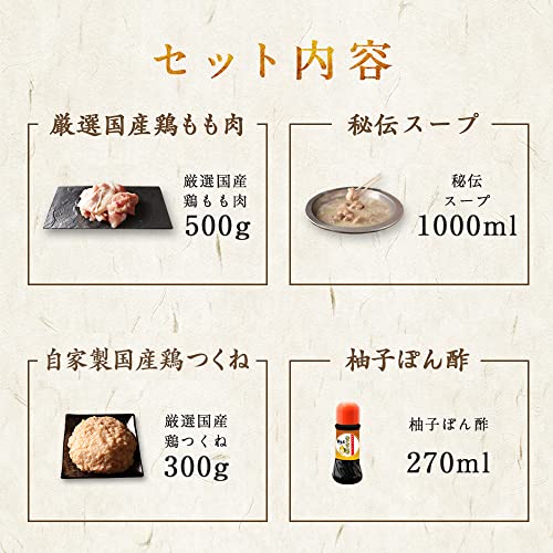 黄金屋 美神鶏 博多水炊きセット 3