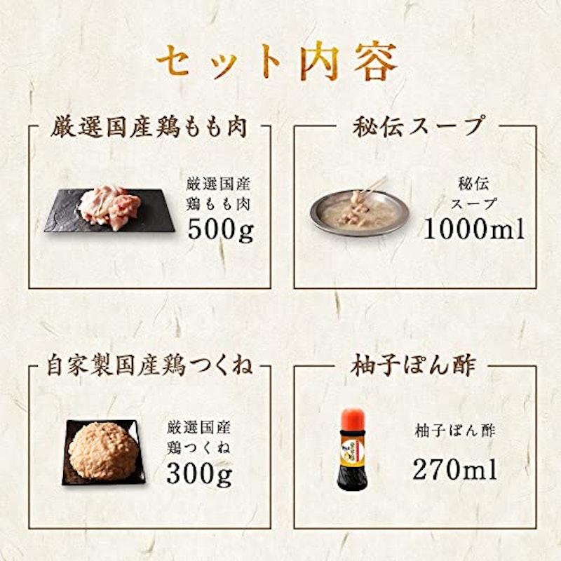 黄金屋 美神鶏 博多水炊きセット 3