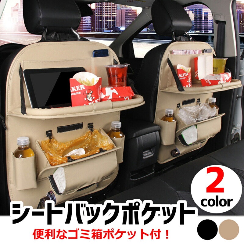 ゴミ箱付きシートバックポケット 1