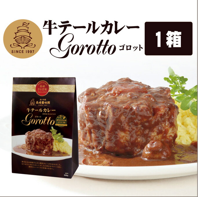 牛テールカレー Gorotto 1