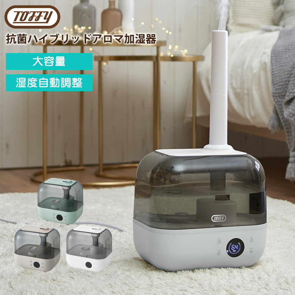 抗菌ハイブリッドアロマ加湿器 1