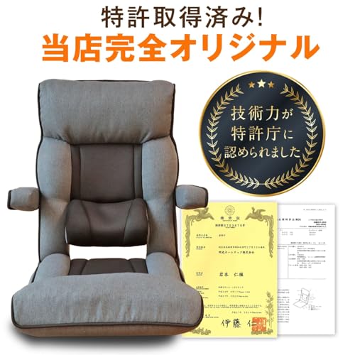 腰の神様がくれた座椅子PLUS 5