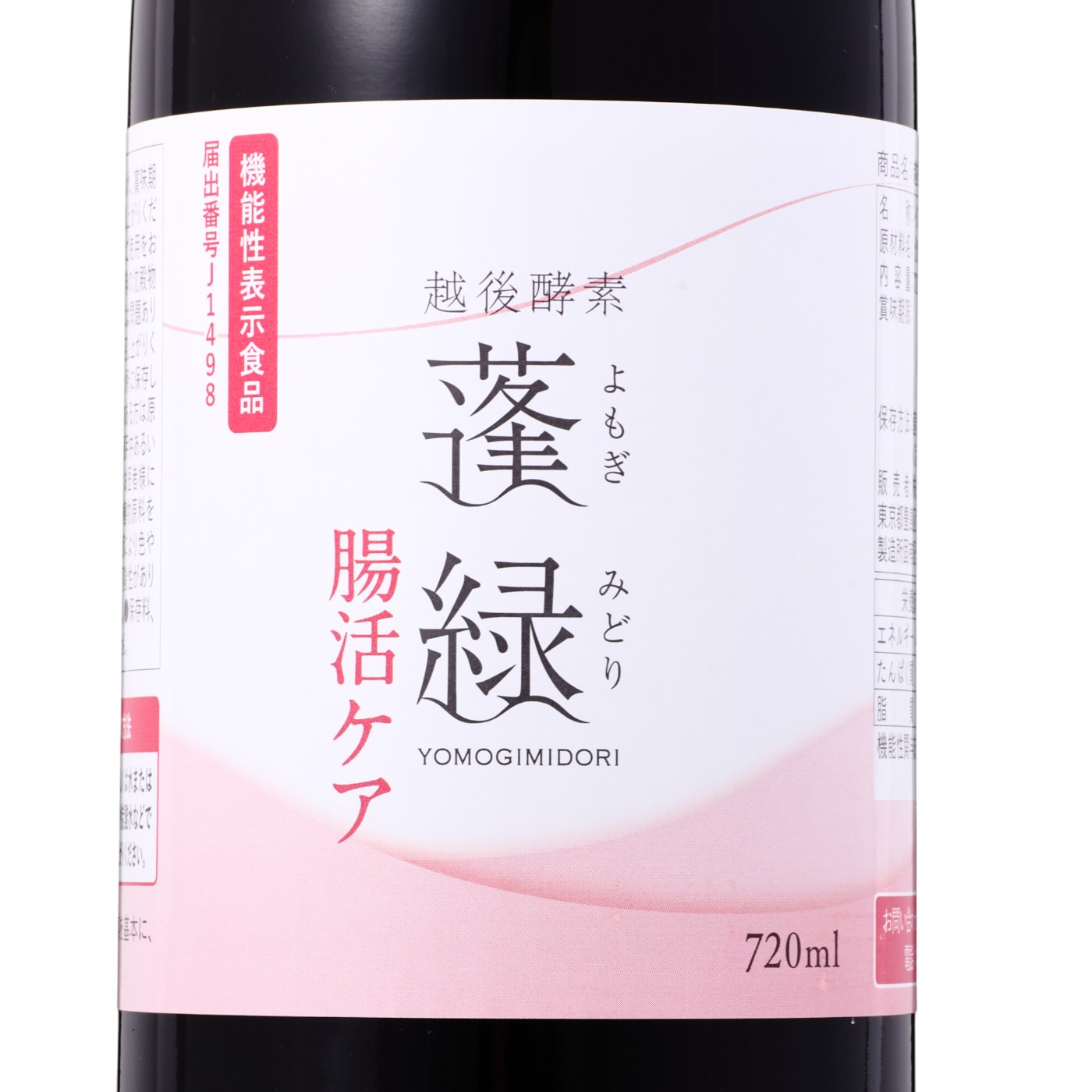 越後酵素 蓬緑 腸活ケアを検証レビュー！酵素ドリンクの選び方も紹介