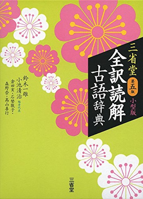 21年 古語辞典のおすすめ人気ランキング10選 Mybest 21年 古語辞典のおすすめ人気ランキング10選 Mybest