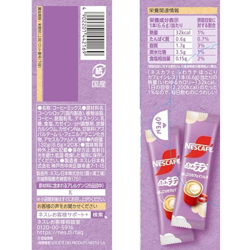 ふわラテ ほっこりカフェインレス 2