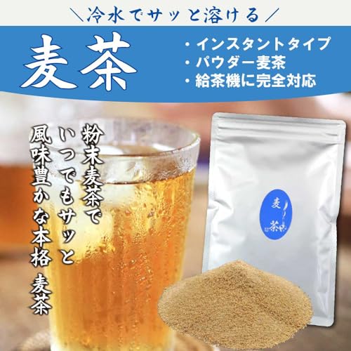 インスタント 麦茶 1