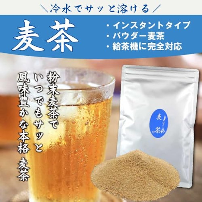 インスタント 麦茶 1