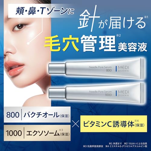 ニードルポアセラム800 2