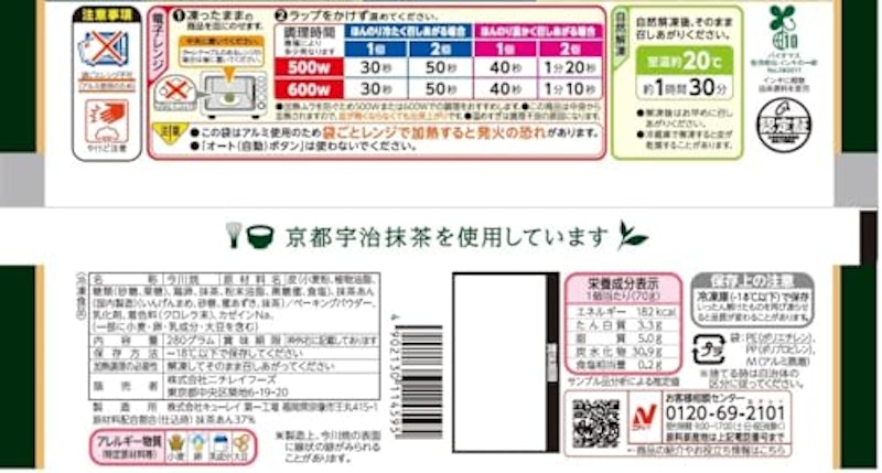 今川焼宇治抹茶あん 2