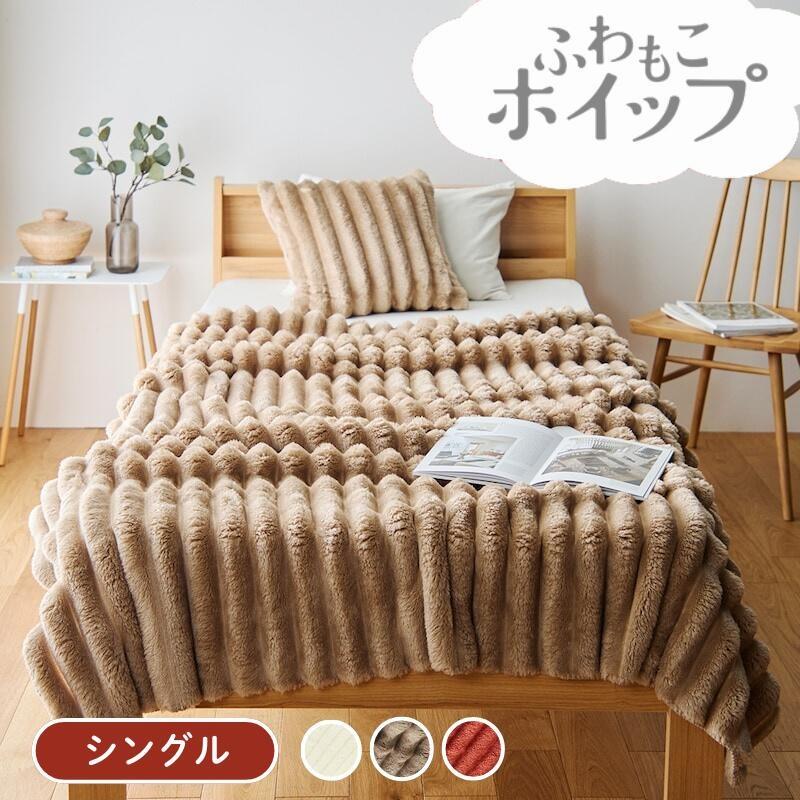 ふんわりもこもこあったかブランケット ・毛布 1