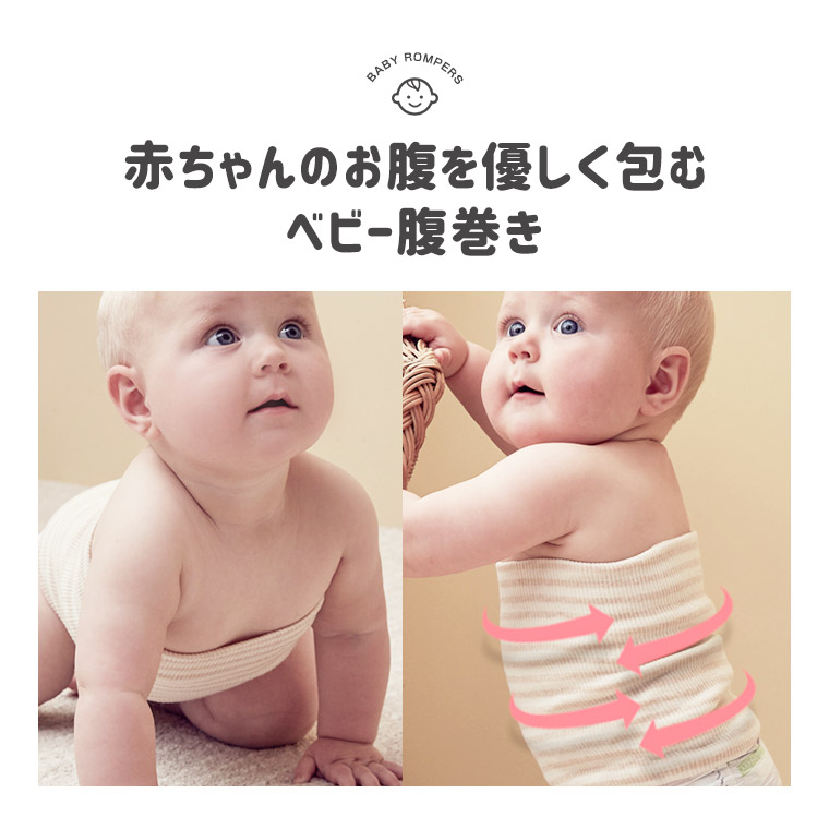 22年 ベビー腹巻のおすすめ人気ランキング選 Mybest