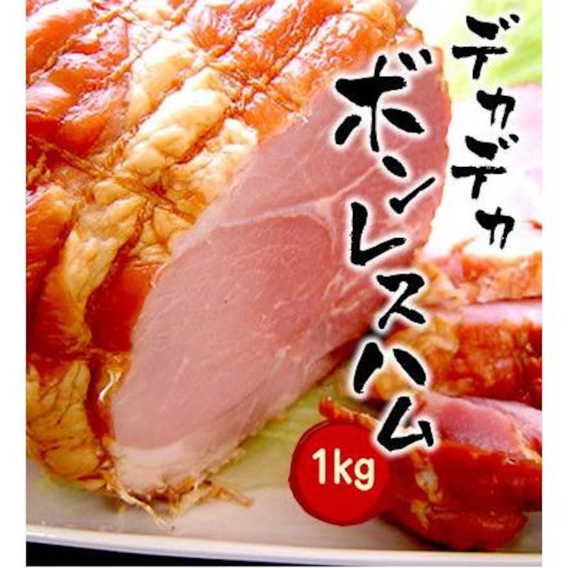 ボンレスハム 2