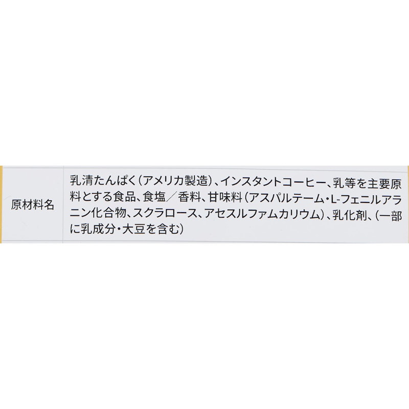 ホエイプロテイン カフェオレ風味 5