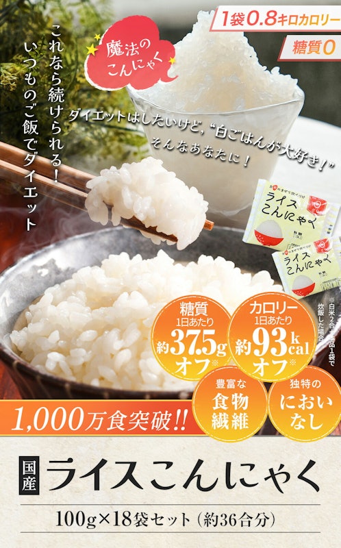 ライスこんにゃく 2