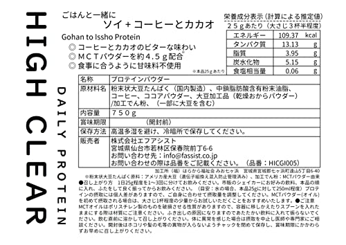 ソイプロテイン Gohan to Issho 甘くないコーヒーとカカオ味 3