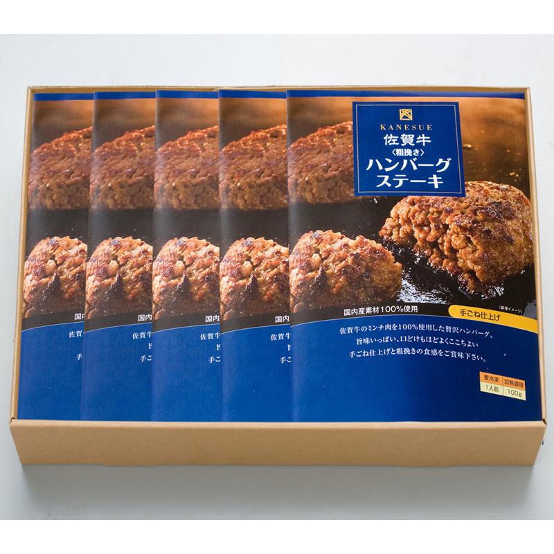 佐賀牛ハンバーグ 1