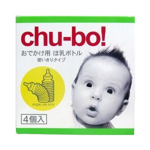 おでかけ用ほ乳ボトル Chu-bo（チューボ） 2