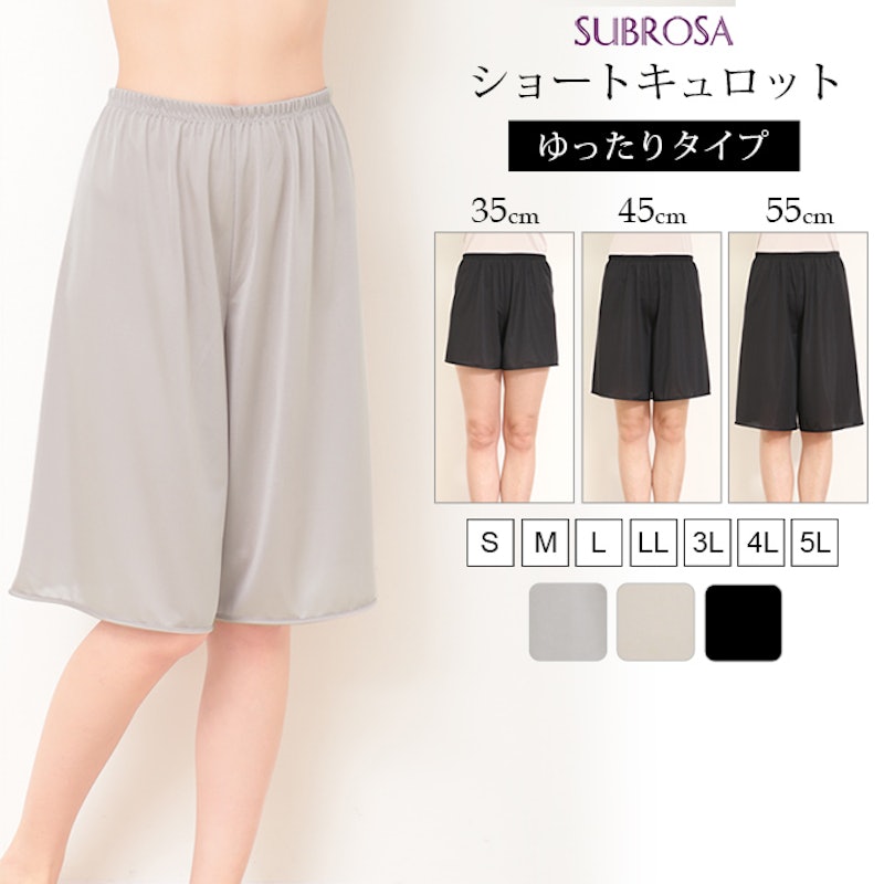 ショートキュロット
