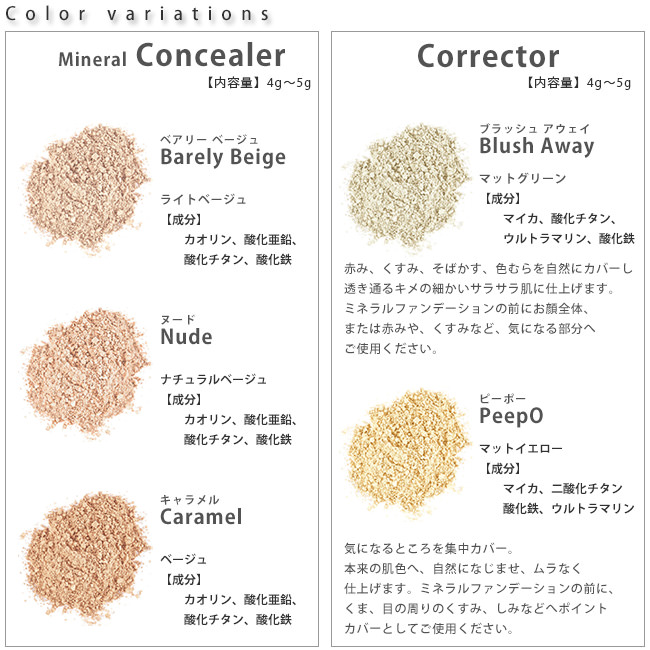 ミネラルコンシーラーコレクター 5