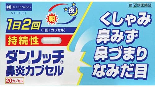 ダンリッチ 鼻炎カプセル  1
