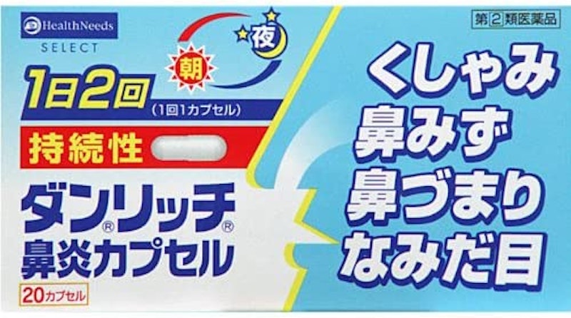 ダンリッチ 鼻炎カプセル 1