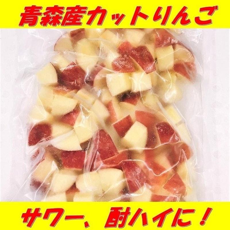 冷凍カットりんご 1