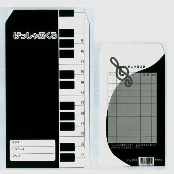 げっしゃぶくろ 鍵盤 1