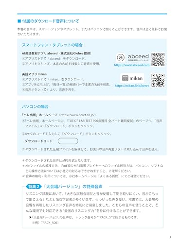 TOEIC L＆R TEST 990点獲得 全パート難問模試 3