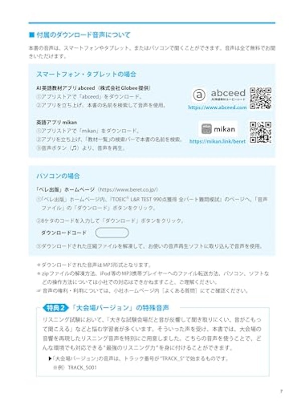 TOEIC L&R TEST 990点獲得 全パート難問模試 3