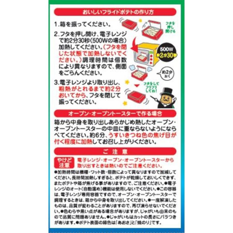 マイクロマジック フライドポテト あおさのり塩味 4