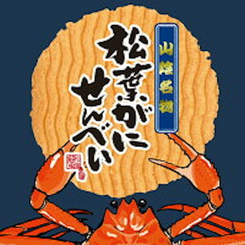 松葉がにせんべい 1