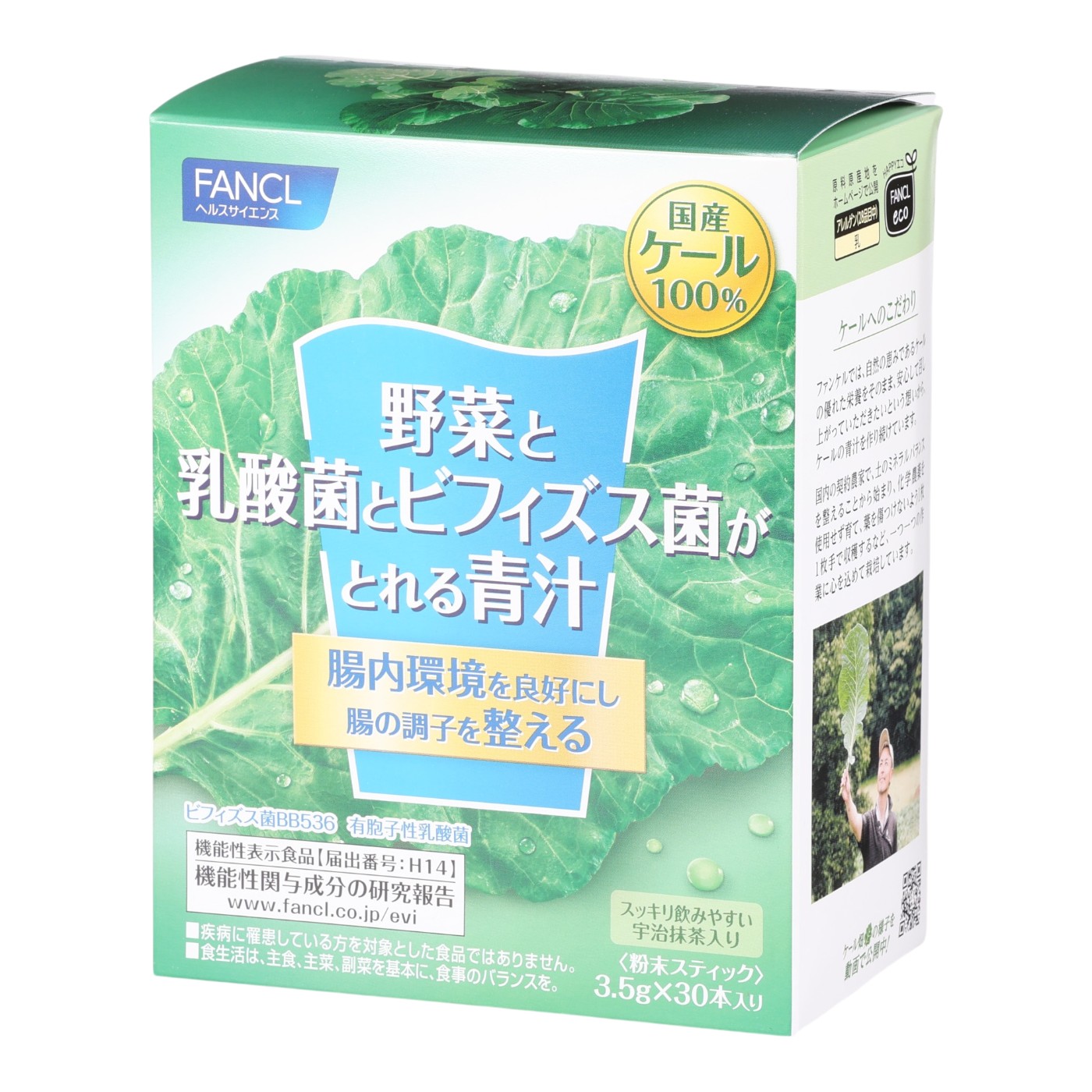 野菜と乳酸菌とビフィズス菌がとれる青汁 1