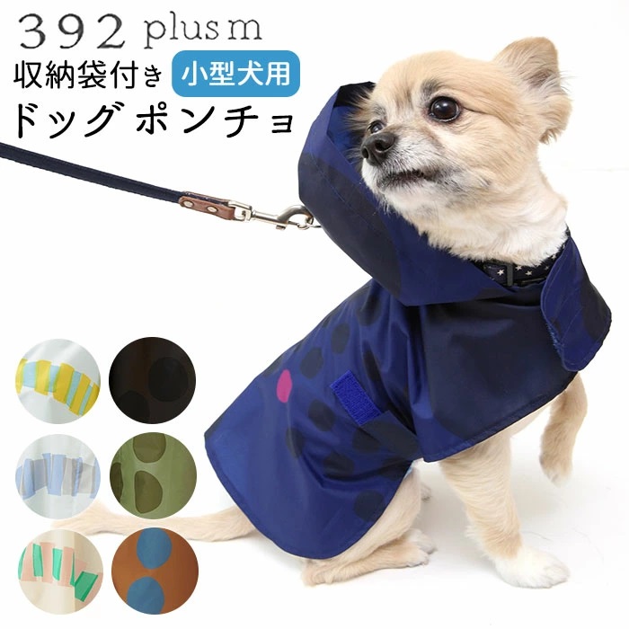 22年 犬用レインコートのおすすめ人気ランキング19選 Mybest
