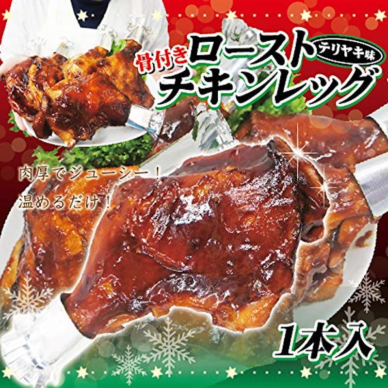 ローストチキンレッグ骨付き 2