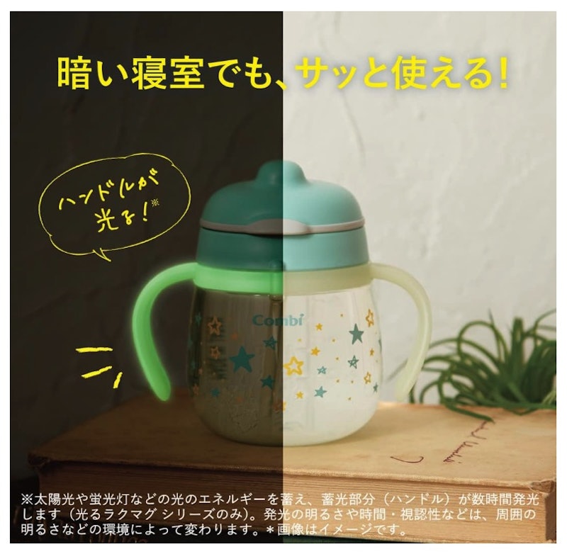 光るはじめてコップ 3