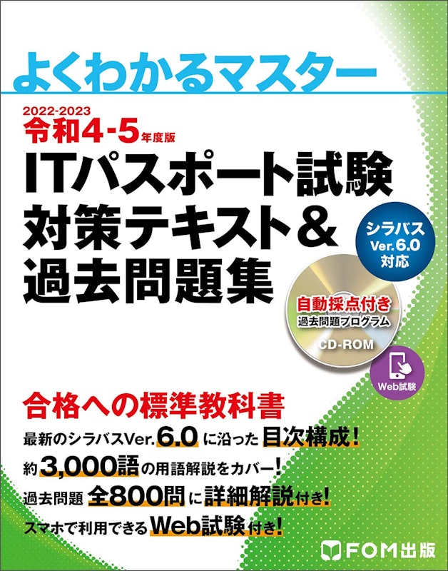 22年 Itパスポートテキストのおすすめ人気ランキング選 Mybest 22年 Itパスポートテキストのおすすめ人気ランキング選 Mybest