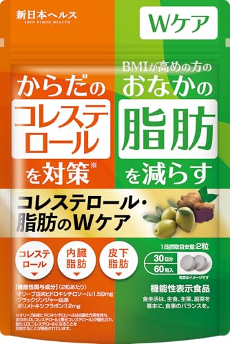 コレステロール・脂肪のWケア 1