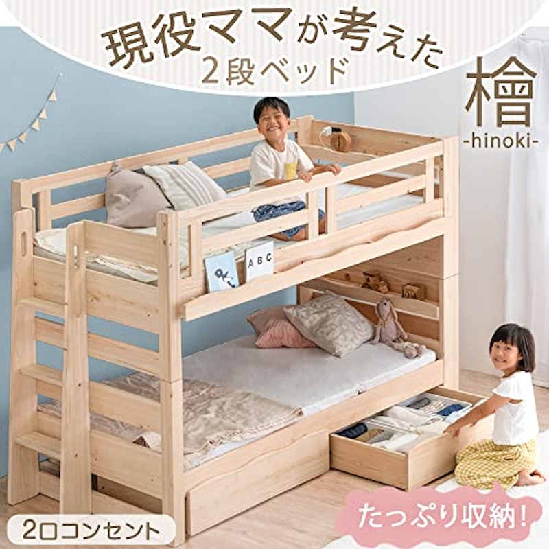 2段ベッド 2