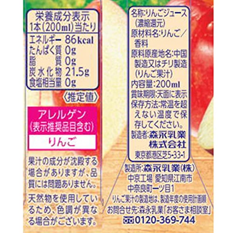 サンキスト 100%アップル 2