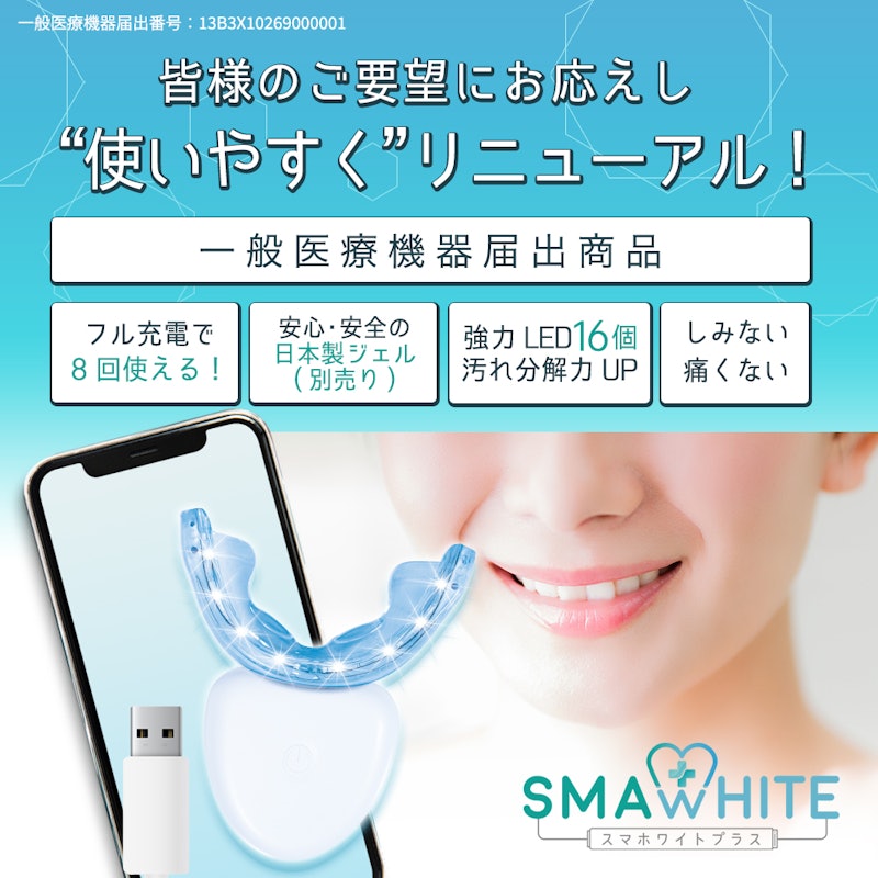 スマホワイトプラス 2