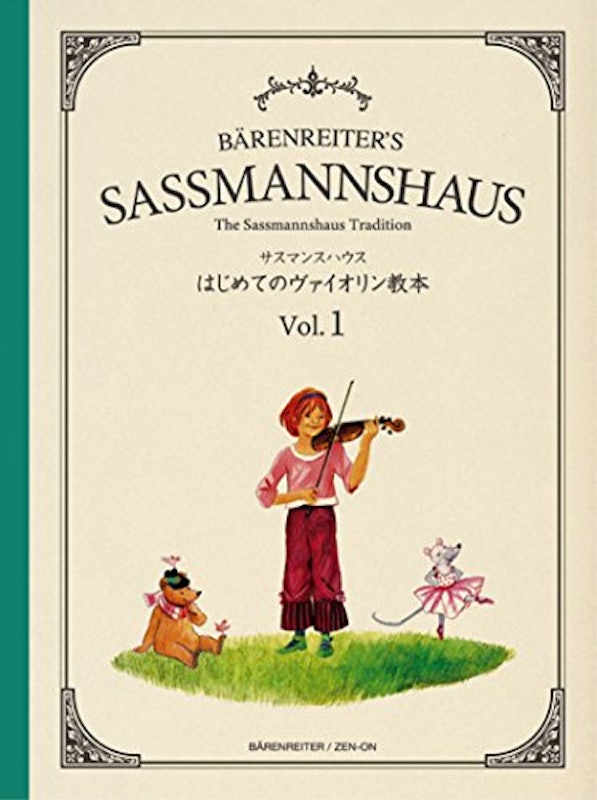 サスマンスハウス はじめてのヴァイオリン教本 Vol.1 1